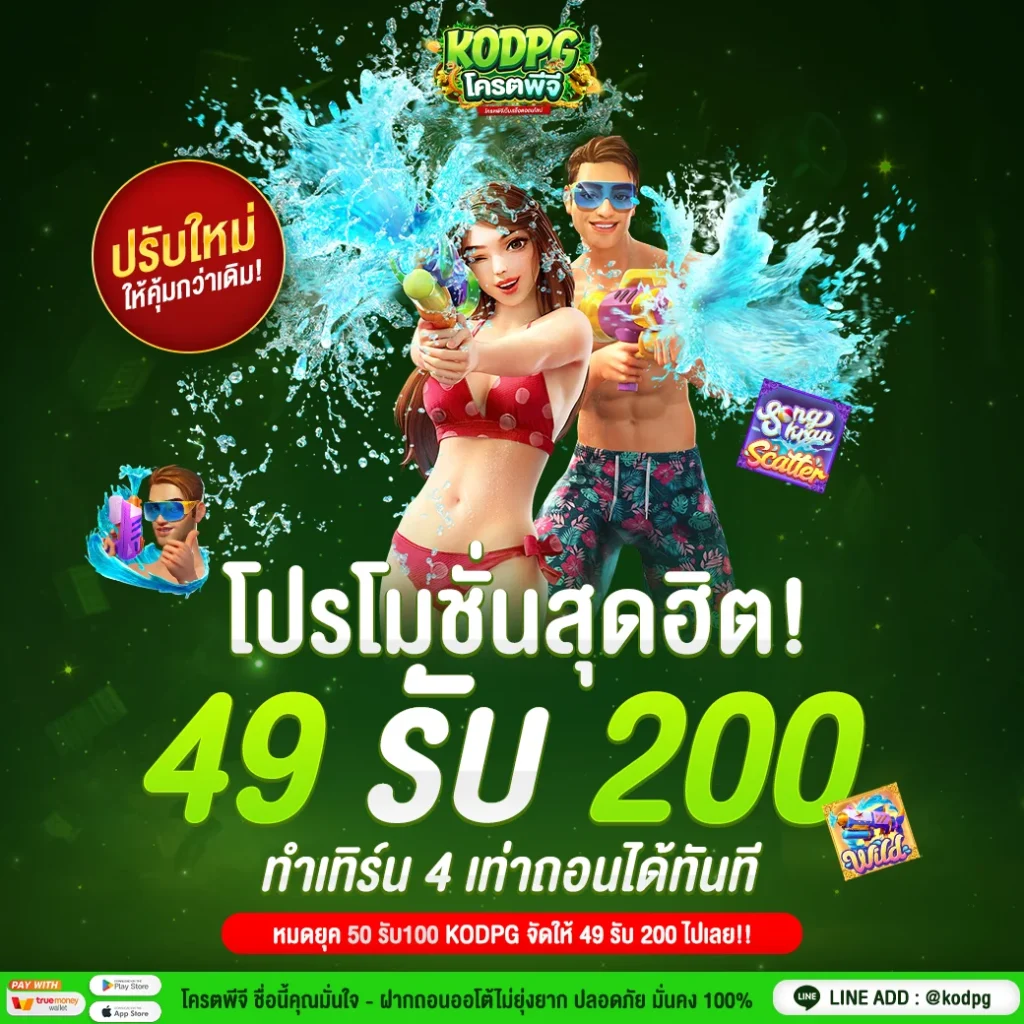 1040x1040-KODPG-PROMOTION-49-200