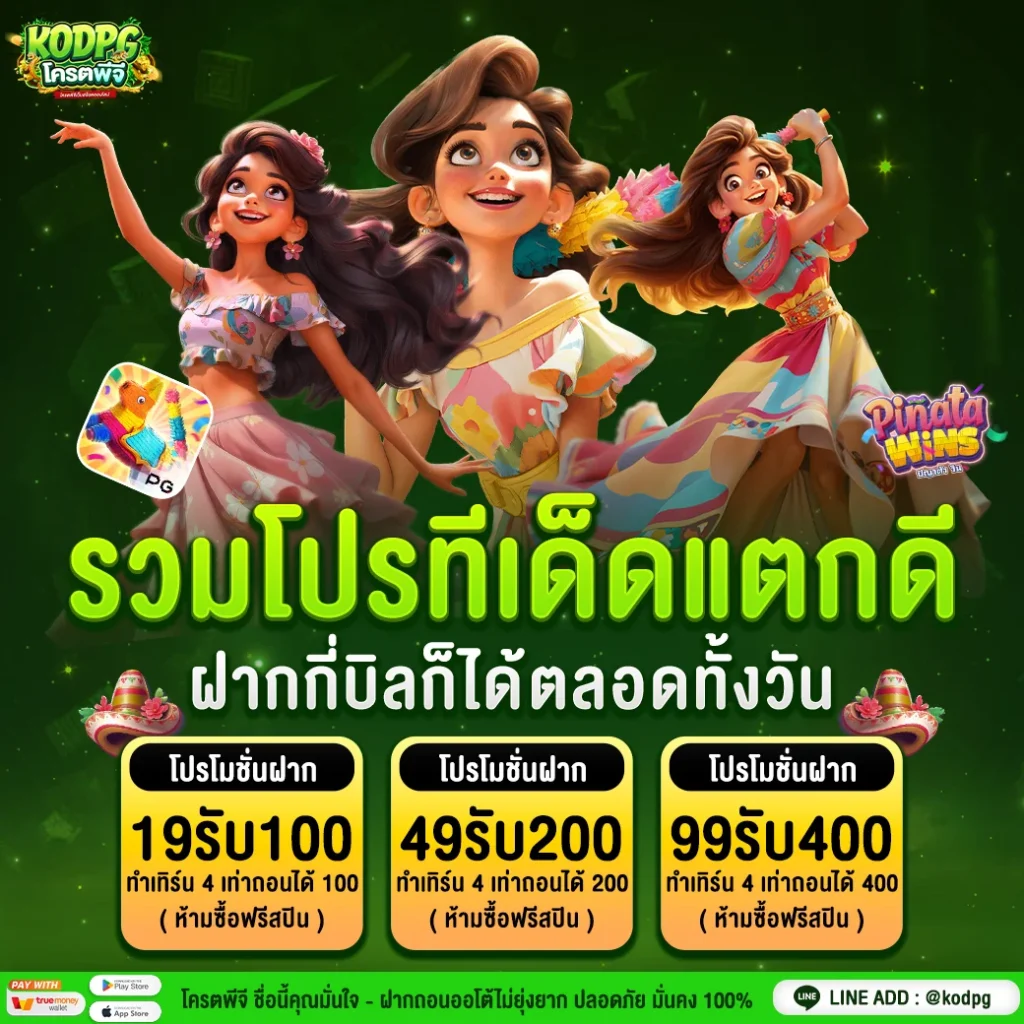 1040x1040-PROMOTION-รวมโปรเด็ด-KODPG