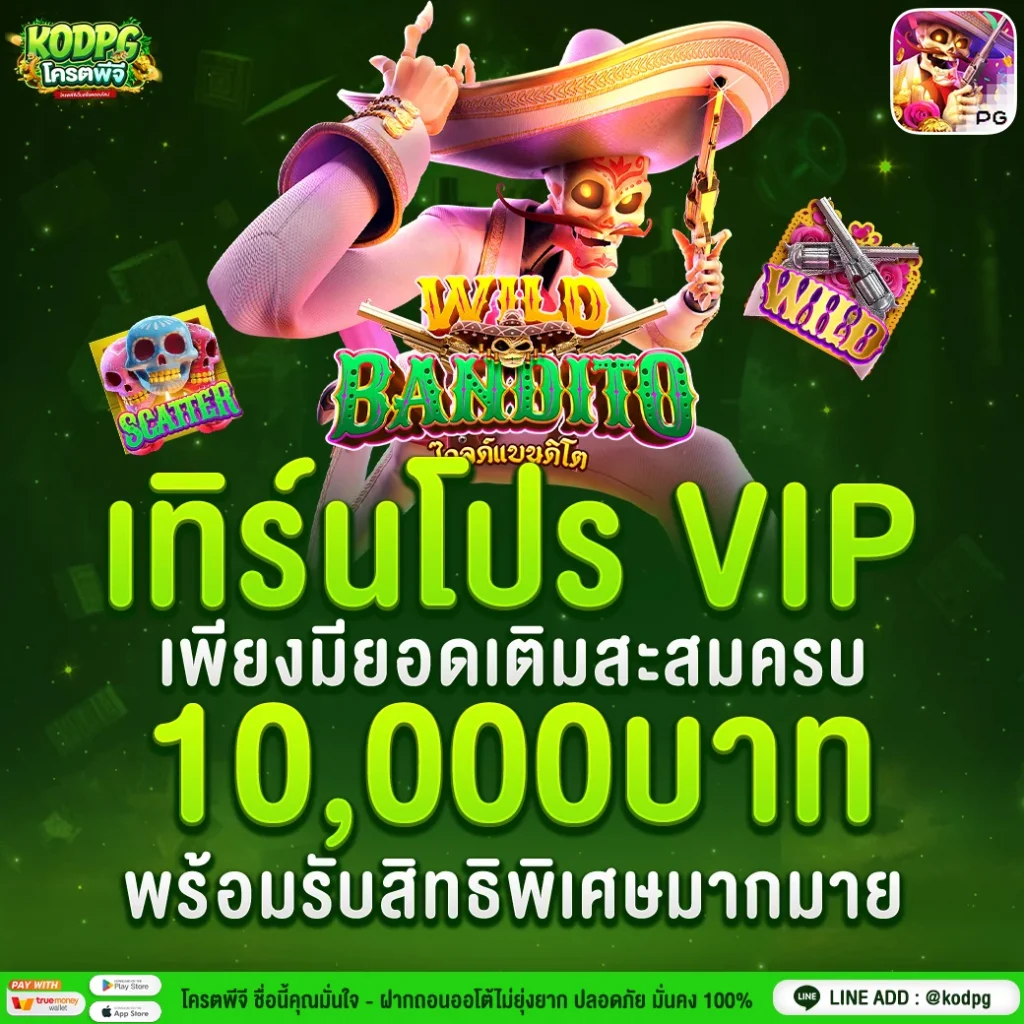 1040x1040-PROMOTION-เทิร์นโปร-VIP-100_-KODPG